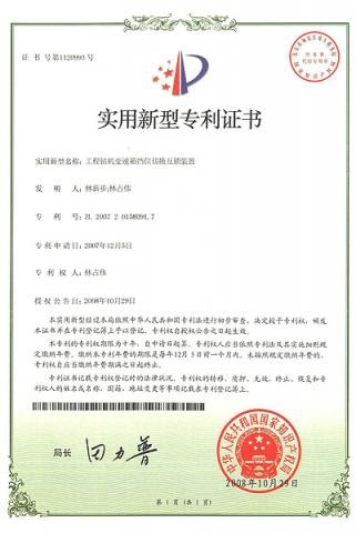 實(shí)用新型專(zhuān)利證書(shū)